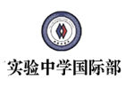 沈阳A-Level培训机构-沈阳实验高中国际部