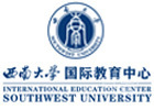 重庆西南大学国际教育中心