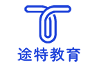 上海培训机构-上海途特国际教育 