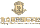 北京丽泽国际学校