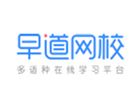 苏州早道网课
