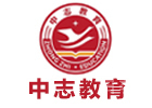昆明教师资格证培训机构-昆明中志教育