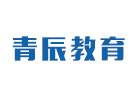 上海青少年教育培训机构-上海青辰教育机构