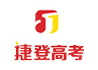 郑州捷登高考全日制学校