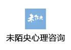 昆明资格认证培训机构-昆明未陌央心理咨询