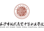 长沙现代商贸中等职业学校