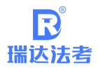 郑州培训机构-郑州瑞达法考