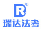 郑州瑞达法考