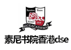 苏州培训机构-苏州素尼书院香港DSE
