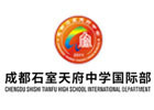 成都石室天府中学国际部