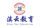 昆明中小学辅导培训机构-昆明滇云教育
