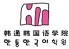 广州小语种培训机构-广州韩通韩国语学院