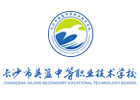长沙英蓝中等职业学校