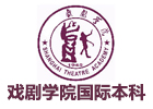 南京培训机构-南京戏剧学院国际本科