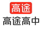 北京高途高中