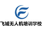 成都飞域无人机培训学校