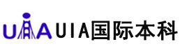 苏州学历提升培训机构-苏州UIA国际本科