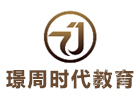 贵阳培训机构-贵阳璟周时代教育