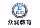 昆明培训机构-昆明众润教育培训学校