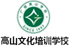 广州高中辅导培训机构-广州高山复读学校