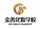 沈阳职业资格培训机构-沈阳金善化妆学校