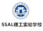 广州SSAL理工实验学校