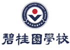 广州国际初中培训机构-广州碧桂园国际学校