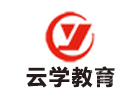昆明资格认证培训机构-昆明云学教育