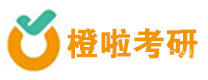 南京橙啦考研