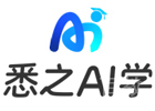 北京悉之AI学