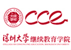 深圳大学国际本科