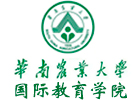 廣州培訓(xùn)機構(gòu)-廣州華南農(nóng)業(yè)大學(xué)國際本科學(xué)院