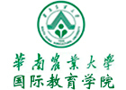 广州国际本科培训机构-广州华南农业大学国际本科学院
