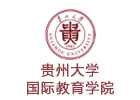 贵阳培训机构-贵州大学国际教育学院