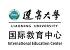 遼寧大學國際教育中心