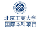 北京工商大学国际本科