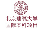 北京建筑大学国际本科