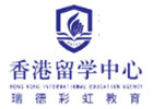上海瑞德彩虹教育香港留学中心