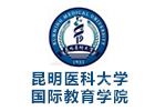 昆明培训机构-昆明医科大学国际教育学院