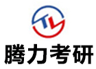 杭州培训机构-腾力考研