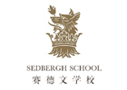 福州赛德文学校