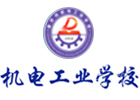 重庆机电工业学校