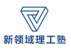 杭州新领域理工塾