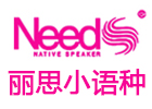 杭州小语种培训机构-杭州丽思小语种
