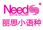 杭州丽思小语种