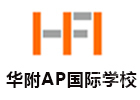 广州国际高中培训机构-广州华附AP国际学校