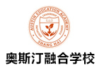 北京奥斯汀融合学校