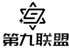 青岛第九联盟
