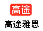 南昌高途雅思