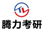 长沙腾力考研